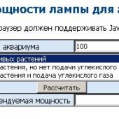 Расчет мощности лампы для аквариума